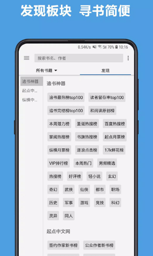 阅读app发现页面应用内实拍内容