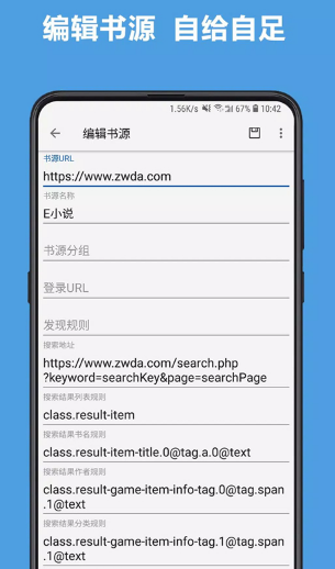 阅读app编辑书源页面应用内实拍内容