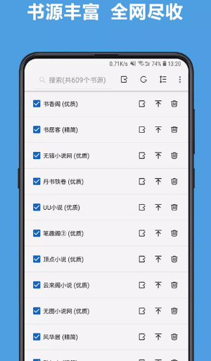 阅读app书源列表页面应用内实拍内容